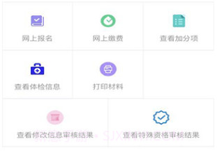 广西普通高考信息管理平台v1.2.16截图