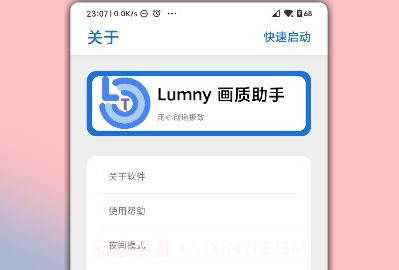 lumnytool8.0v3.1.4.10截图