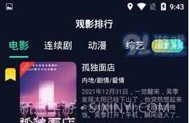 101影院4.6.16截图