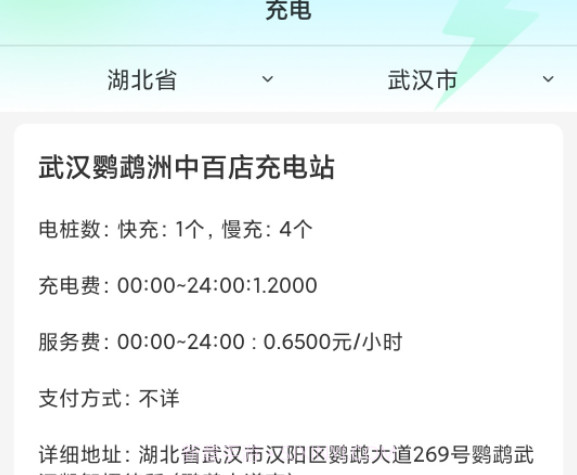 安心充电助手v1.0.221008.16截图