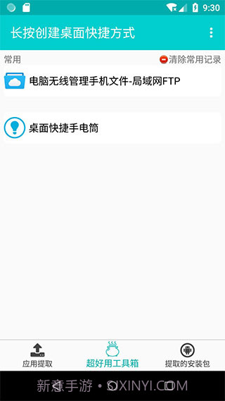 提取应用APK安装包2.5.14截图