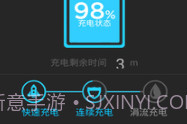 省电助手v1.9截图