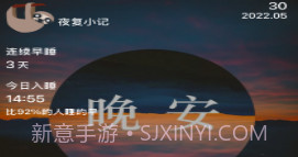 夜复小记v1.15截图