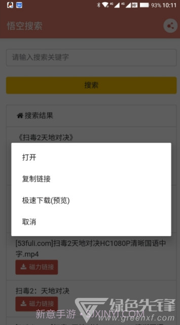 悟空搜索app(悟空磁力搜索)V2.3 免费版V2.7截图