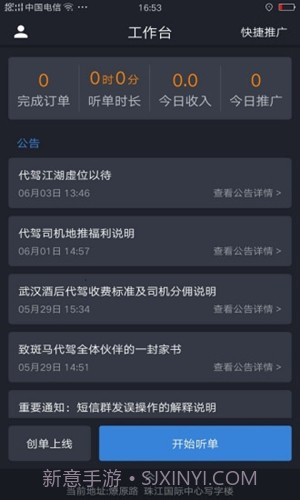 斑马代驾司机端5.2.0.023截图