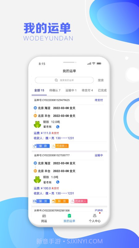 运呱呱司机1.0.13截图