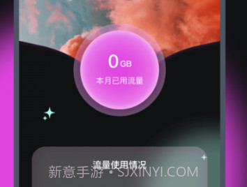 立信流量宝v1.0.11截图