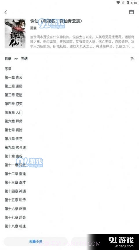 轻墨阅读1.5.10截图