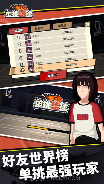 单挑篮球游戏v1.8.11截图