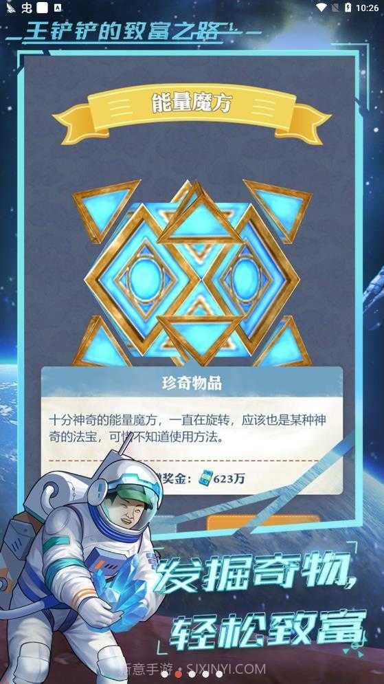 王铲铲的致富之路月宫1.0.16截图