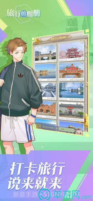 旅行的相册v1.13截图