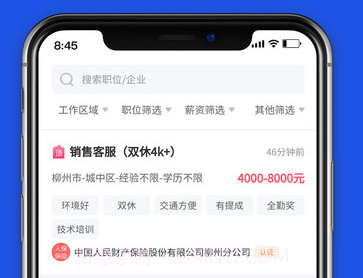 青岛招聘网v1.12截图