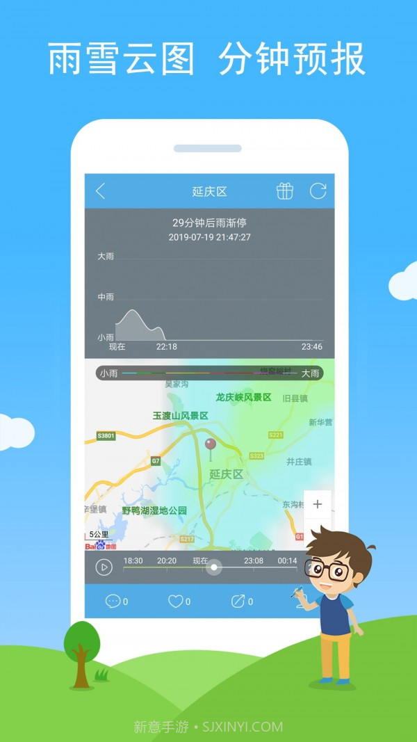 七彩天气v1.16截图