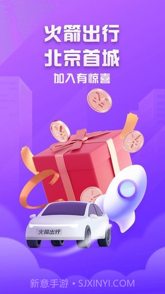 火箭出行司机端手机版5.30.5.0170截图