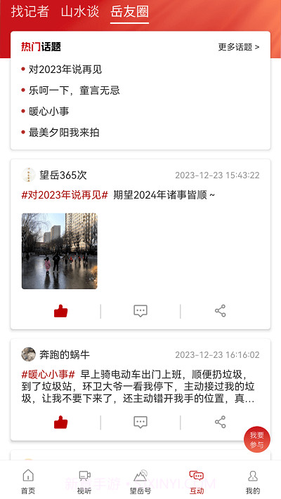望岳v1.0.9截图