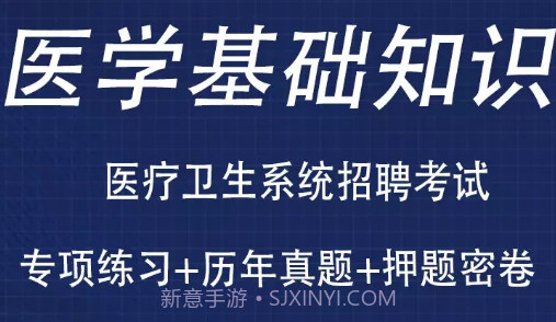 医学基础知识全题库v1.17截图