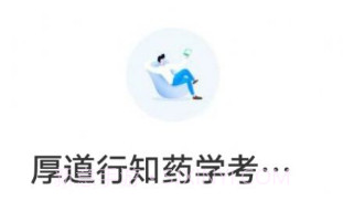 厚道行知v1.0.14截图