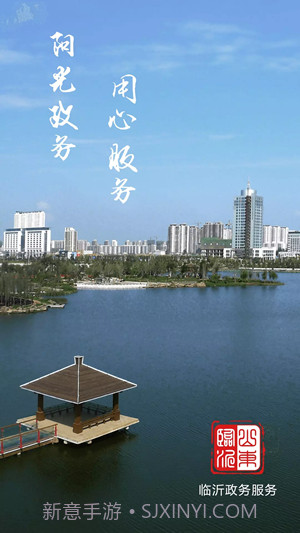 临沂政务服务1.6截图