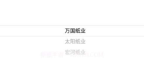 太阳纸业客商v1.2.10截图