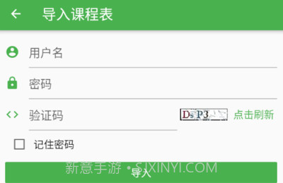 南哪课表正版v2.0.19截图