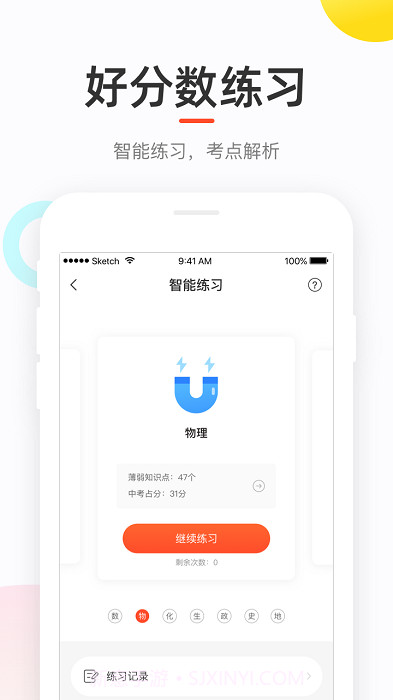好分数学生端4.31.23截图