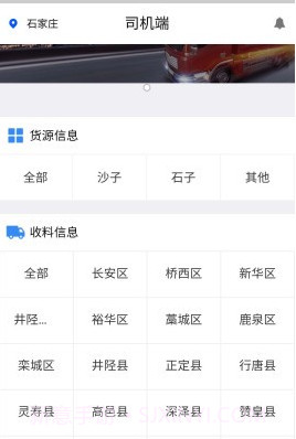 砂石圈司机端v1.17截图
