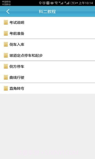 云行学车呼市版3.6.12截图