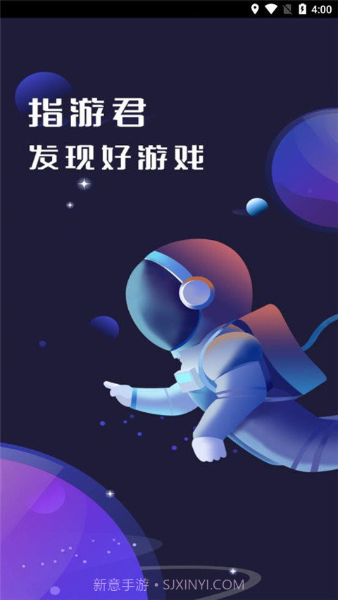 指游君APP2.8.12截图