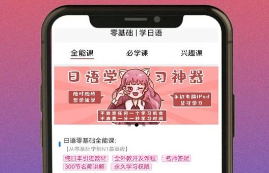 乐胜日语v1.0.12截图