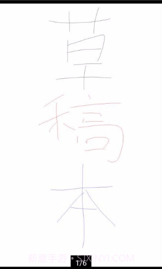 草稿本v3.4.17截图