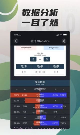 在运动网球计分1.0.13截图