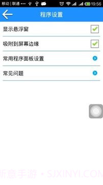 AssistiveTouchv2.54截图