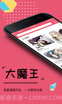 大魔王漫画2.2.7截图