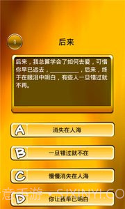 我爱猜歌词(经典猜歌)1.6.23截图