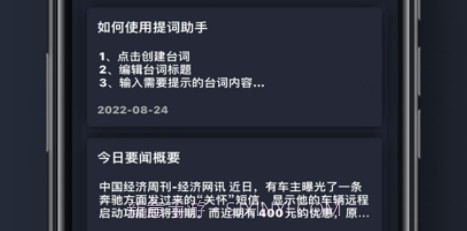 提词助手v1.14截图