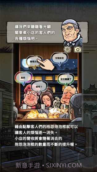 关东煮店人情故事2APP2.1.12截图