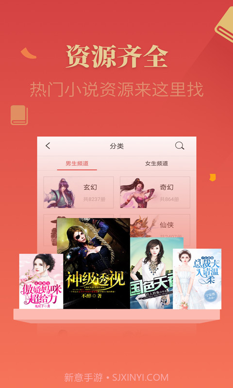 锦鲤追书0.3.6截图