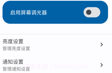 屏幕调光器v1.1.10截图