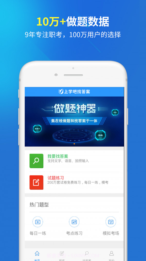 上学吧找答案v3.0.15截图