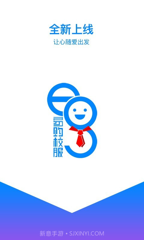 易购校服v2.0.18截图