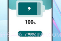 全能省电宝v1.10截图