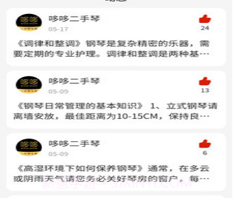 哆哆二手琴v1.0.15截图