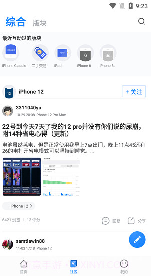 威锋(威锋论坛)V1.1 安卓最新版V1.15截图