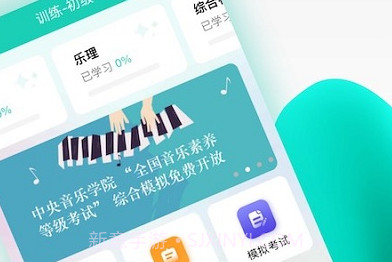 央音考级v2.1.11截图
