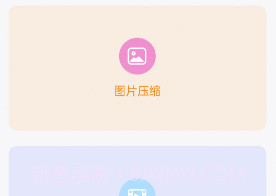 视频图片压缩宝v1.0.15截图