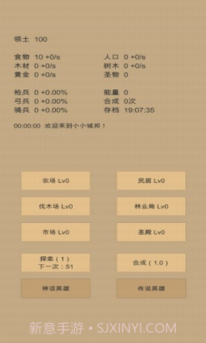 小小城邦v1.11截图