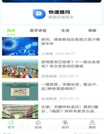 惠康生活v1.17截图