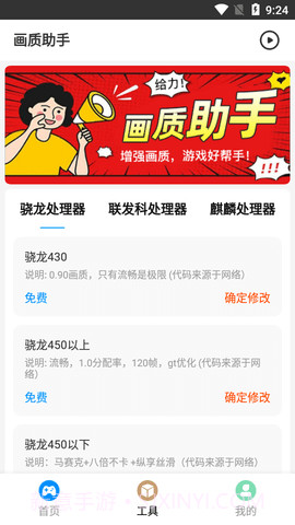极速画质助手1.0.15截图