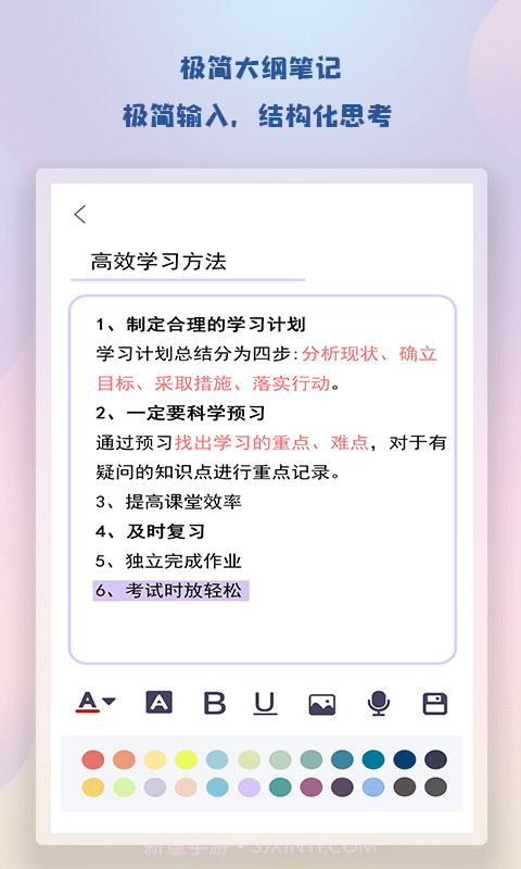 随身简易笔记宝典1.18截图