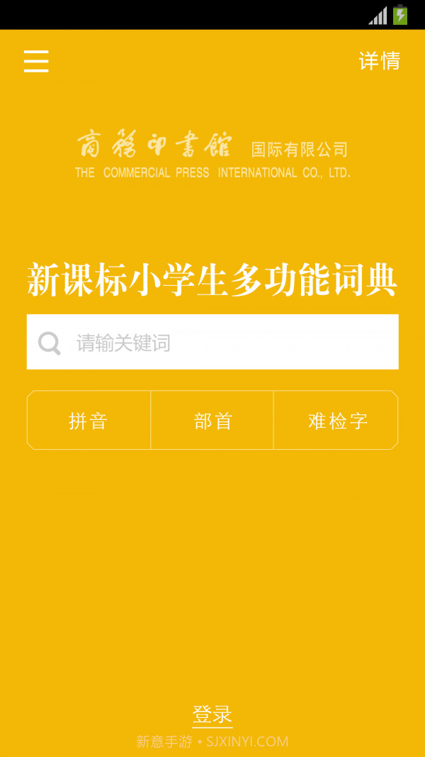 小学生多功能词典v3.5.19截图